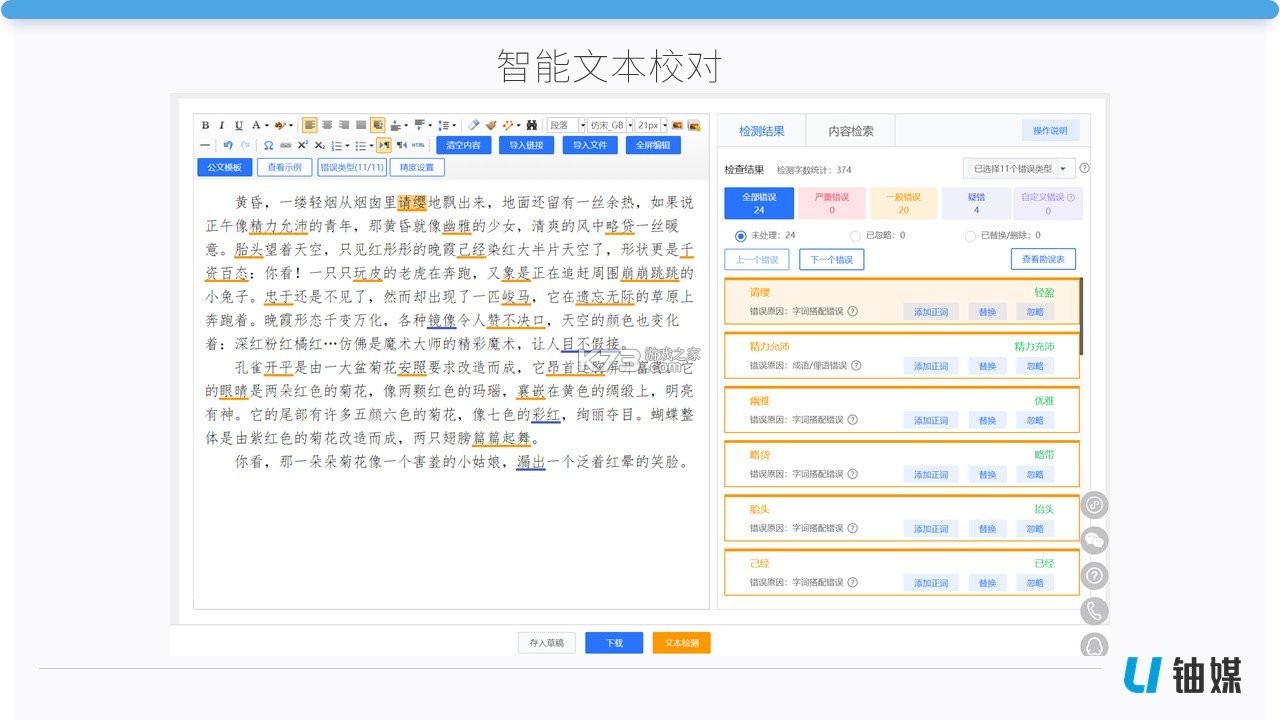文本分割器 v1.8.3 下载官方版 截图