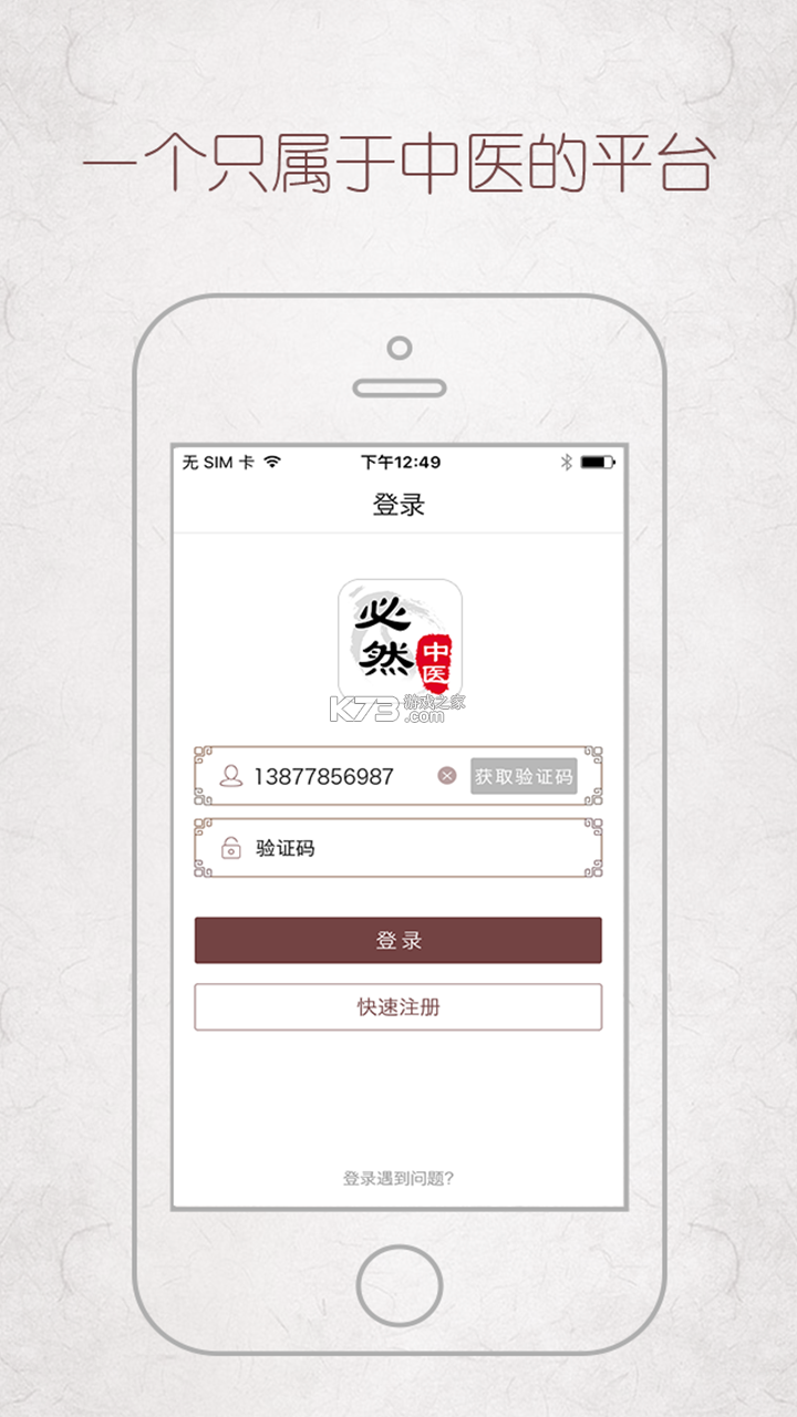 必然中医 v4.7.1 下载官方版 截图