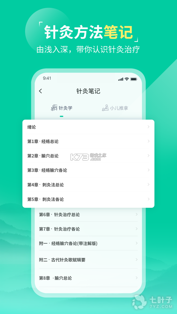 必然中医 v4.7.1 下载官方版 截图