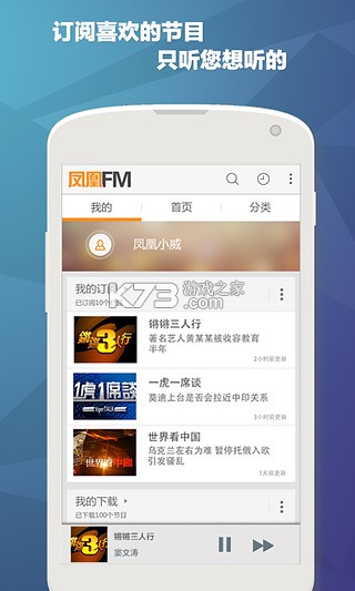凤凰FM v8.19.4 下载官方版