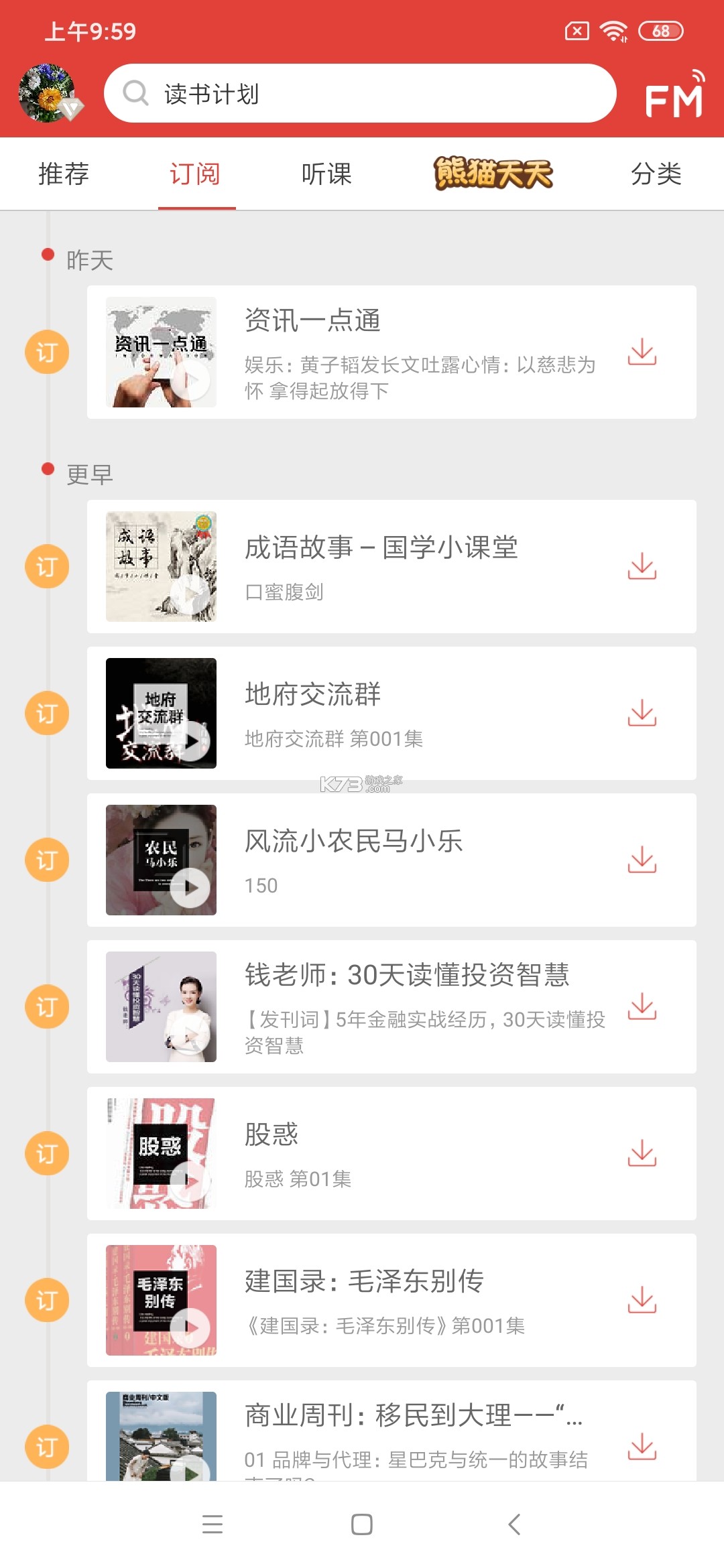 凤凰FM v8.19.4 下载官方版 截图