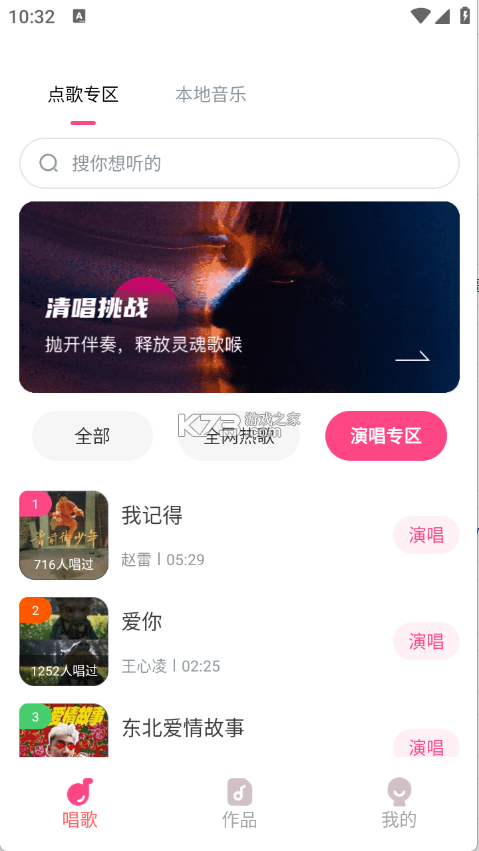 全民唱歌KTV v1.0.16 官方app下载安装 截图