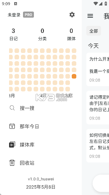 左右日记 v1.7.0 官方app下载安装 截图