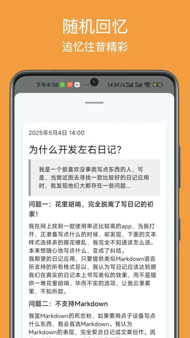 左右日记 v1.7.0 官方app下载安装 截图