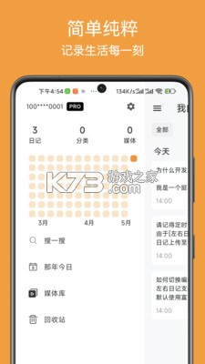 左右日记 v1.7.0 官方app下载安装 截图