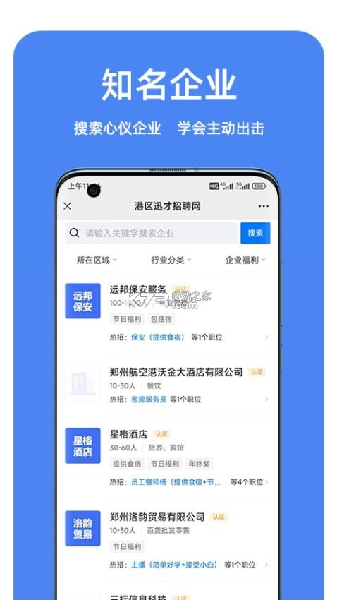 新郑迅才招聘网 v3.3.3 app下载免费 截图