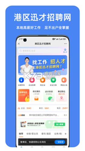 新郑迅才招聘网 v3.3.3 app下载免费 截图