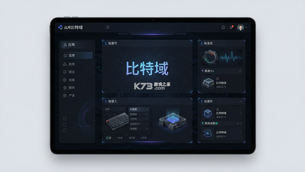 比特域 v1.0.7 安卓app下载 截图