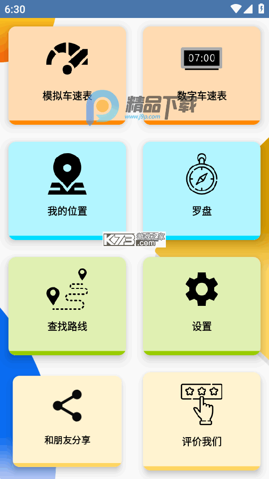 测速仪车速测速 v2.3.6 下载官方版 截图