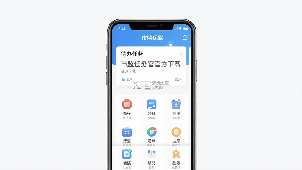 市监保 v2.0.1 官方app下载安装