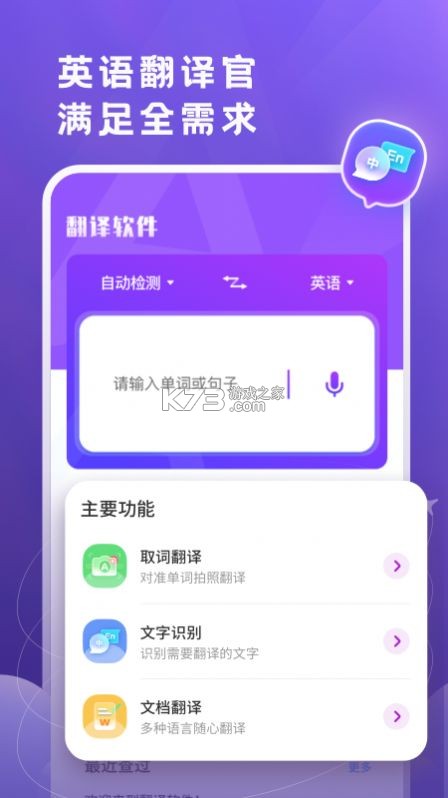 咨寻翻译官 v2.2.141 app下载 截图