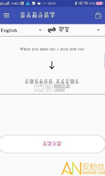 咨寻翻译官 v2.2.141 app下载 截图