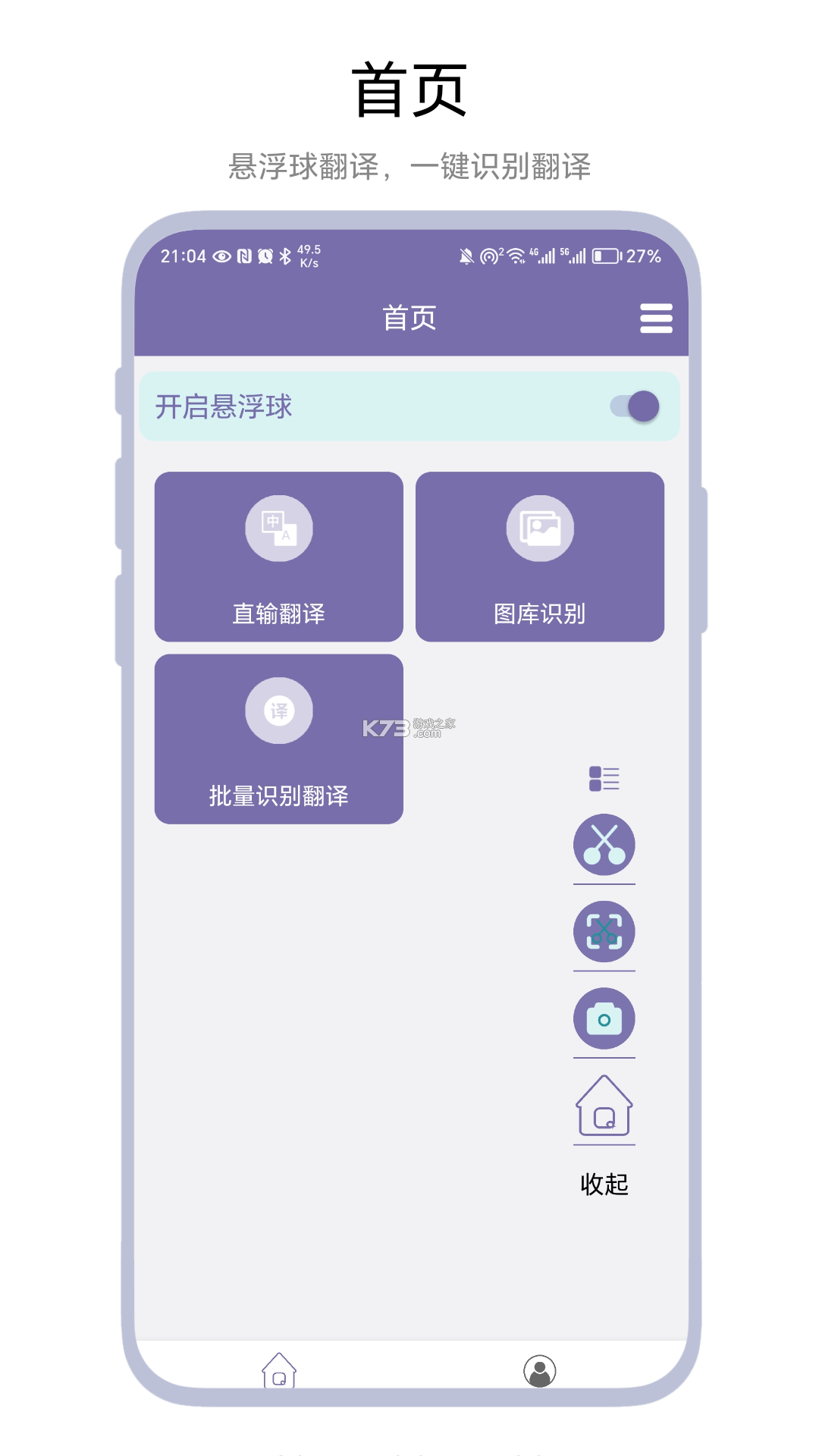 咨寻翻译官 v2.2.141 app下载 截图