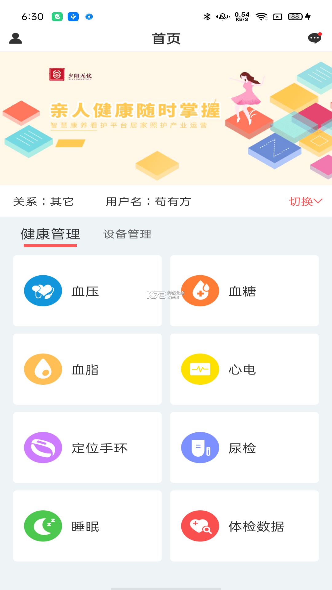 陪养 v3.2.50 安卓app下载 截图