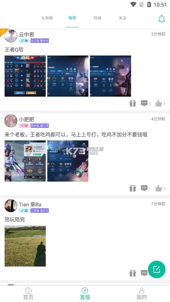 陪养 v3.2.50 安卓app下载 截图