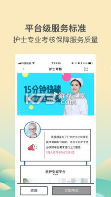 医护到家医护版 v2.159 下载官方版 截图