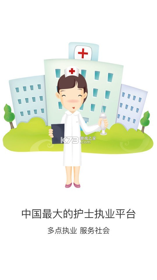 医护到家医护版 v2.159 下载官方版 截图