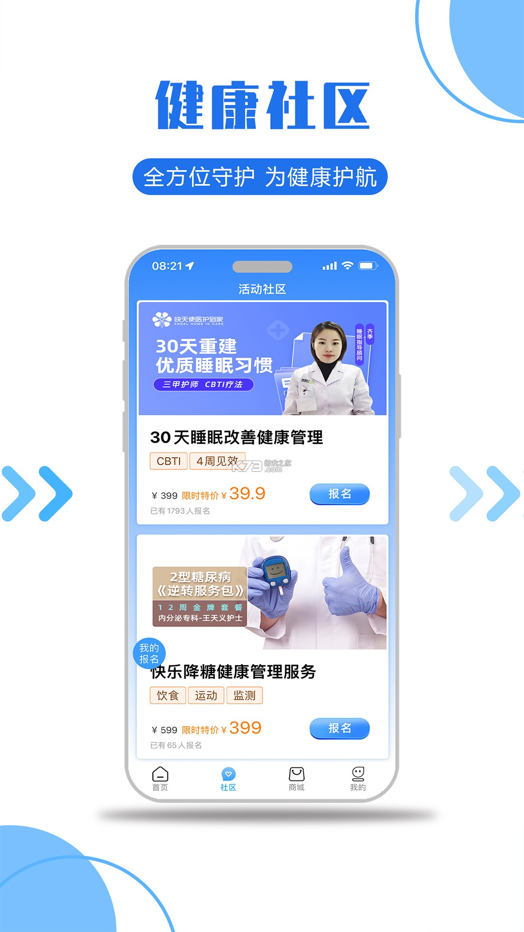 医护到家医护版 v2.159 下载官方版 截图