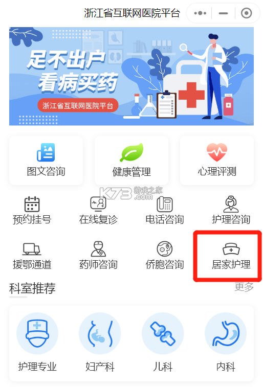 医护到家医护版 v2.159 下载官方版 截图