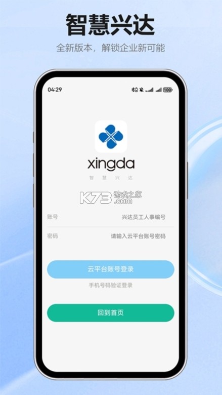 智慧兴达 v2.3.3 安卓app下载