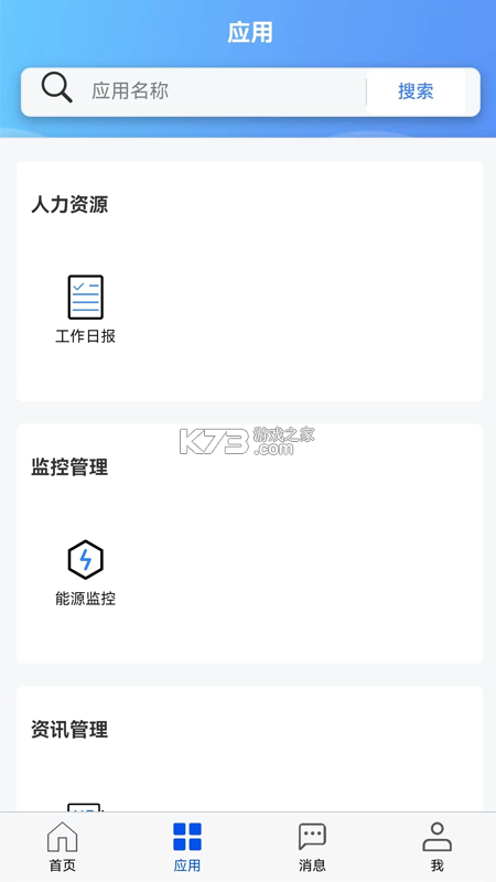 智慧兴达 v2.3.3 安卓app下载 截图