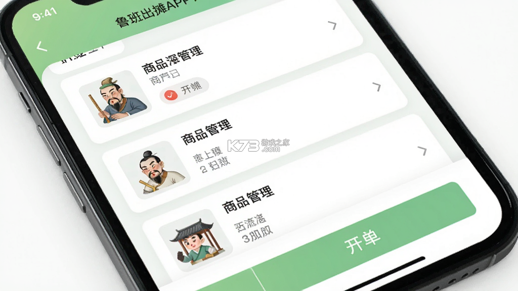 鲁班出摊 v6.3.8.0528 安卓app下载 截图