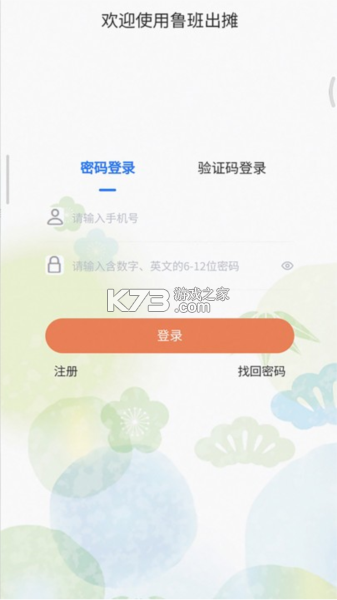 鲁班出摊 v6.3.8.0528 安卓app下载 截图