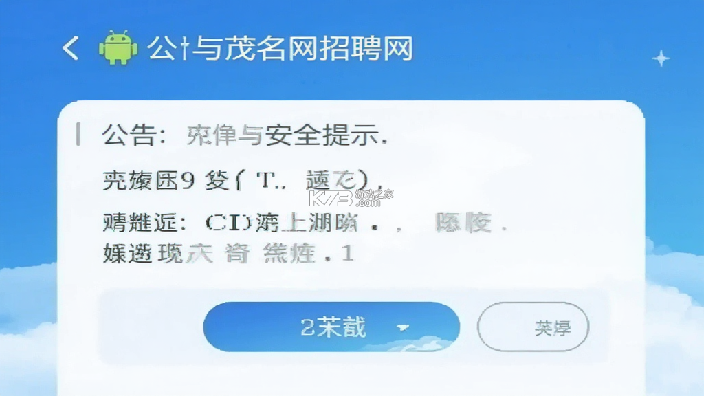 茂名招聘网 v1.9.6 下载官方版 截图