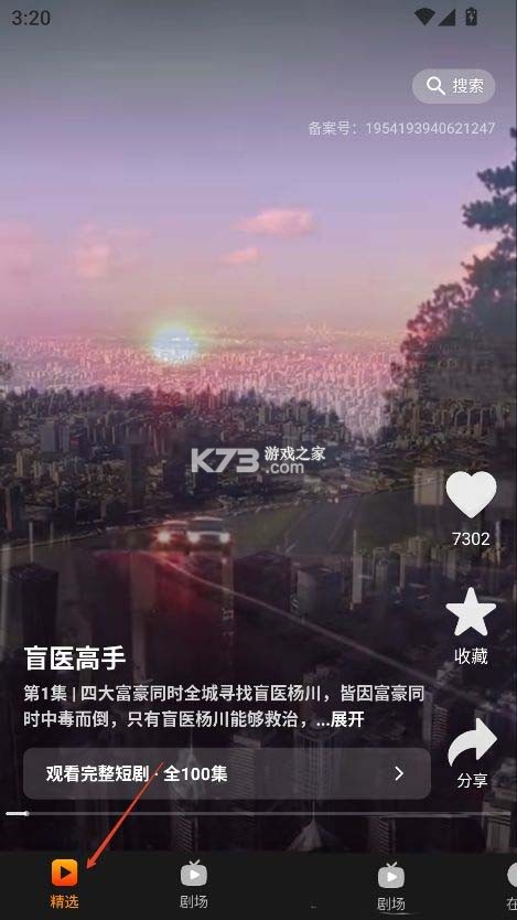 飞猫短剧 v1.0.6 安卓app下载 截图