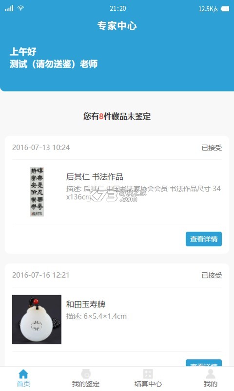 联拍移动后台 v2.6.9 安卓下载软件 截图