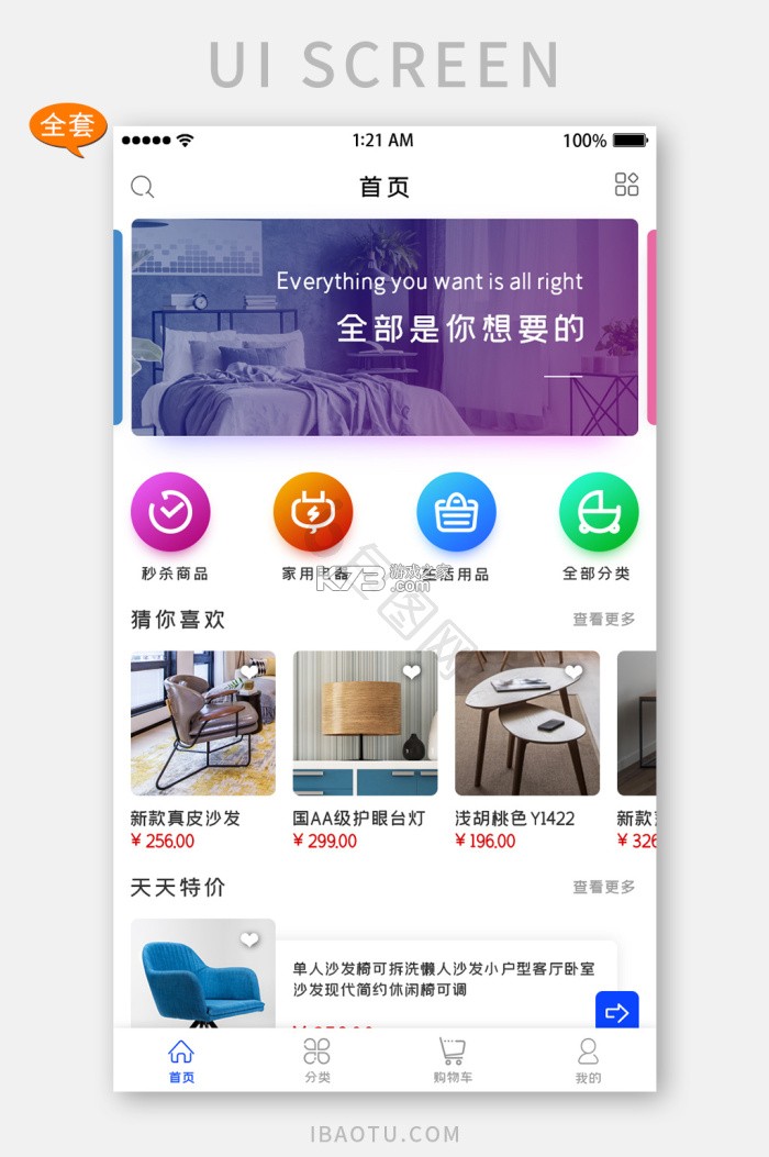 特价商城批发淘 v1.0.1 官方app下载安装 截图