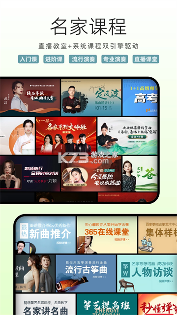 古筝网 v3.13.135 app下载 截图