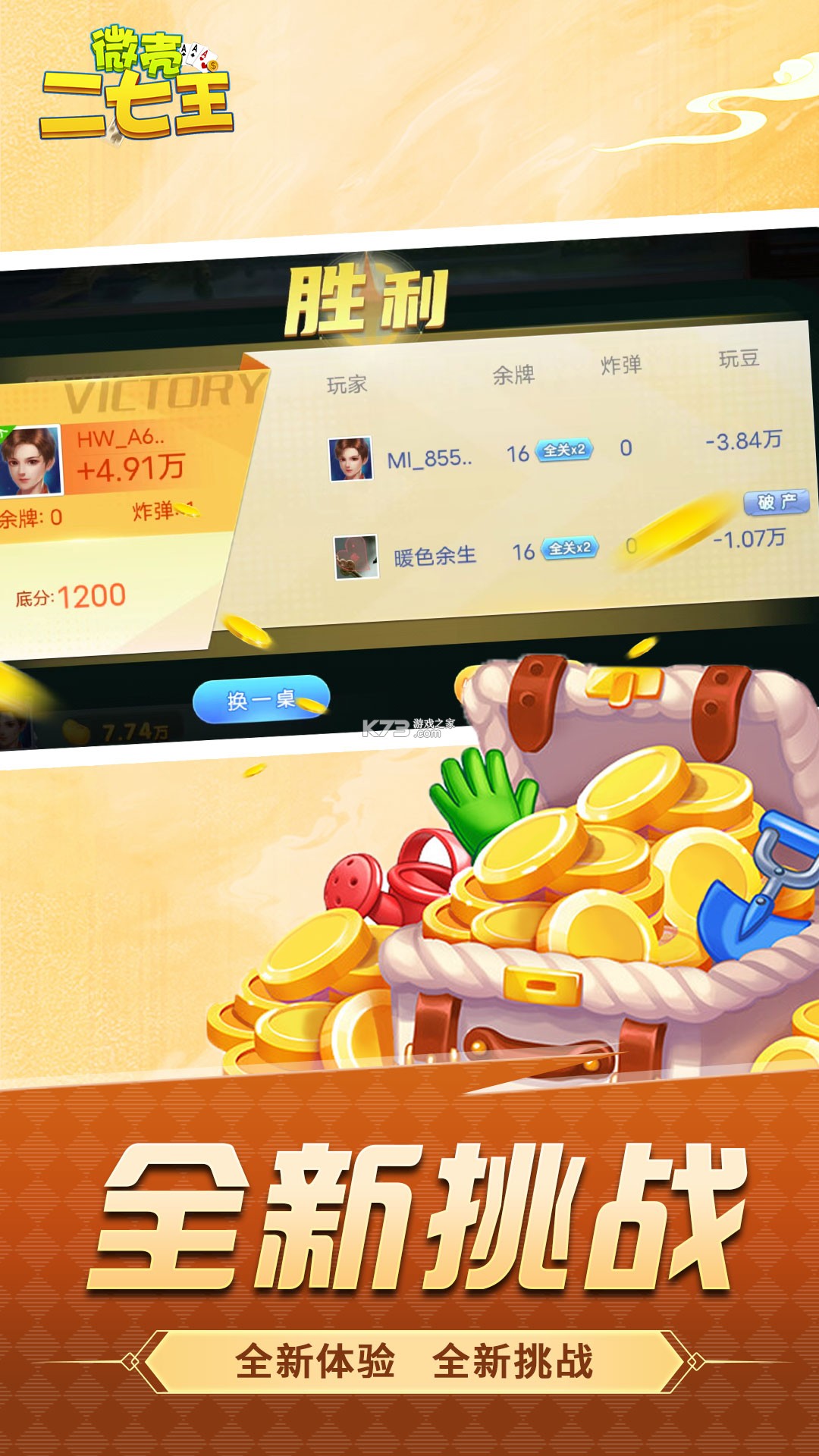 微壳二七王 v25.0.1 下载官方版 截图