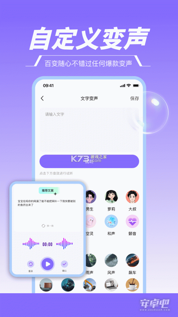 变声器助手 v1.4.7 下载手机版 截图