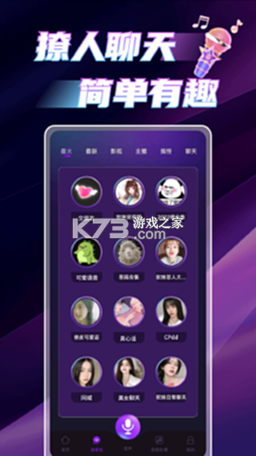 变声器助手 v1.4.7 下载手机版 截图