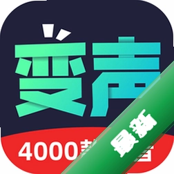 变声器助手下载手机版