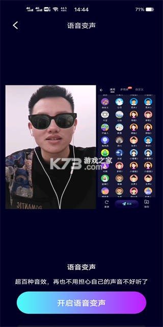 变声器助手 v1.4.7 下载手机版 截图