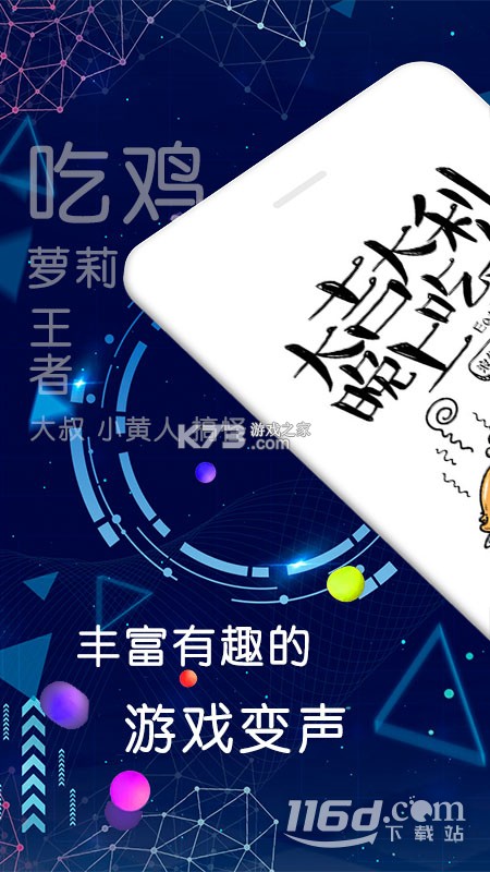 变声器助手 v1.4.7 下载手机版 截图