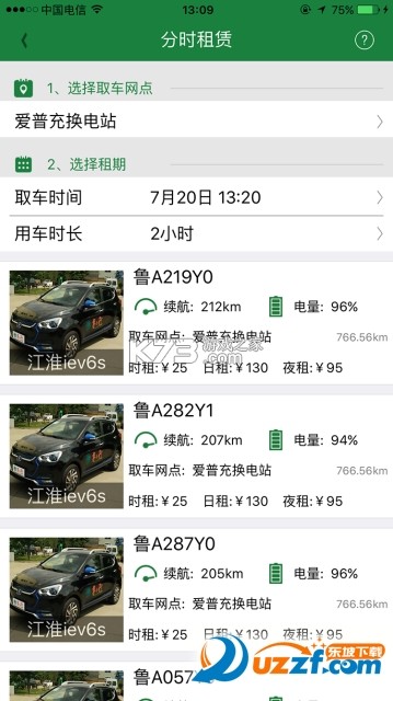 鲁e行 v4.0.23 官方app下载安装 截图