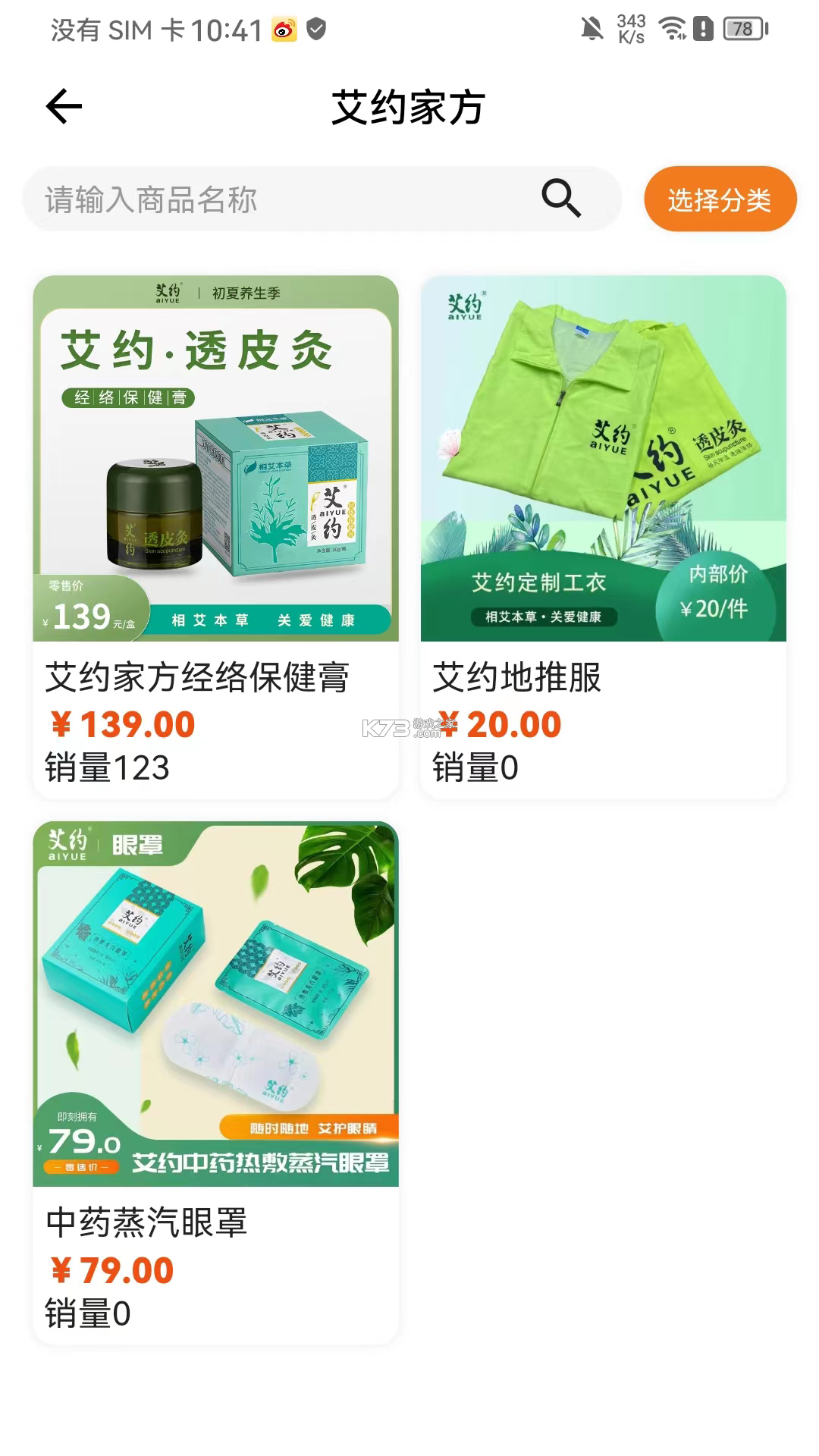 艾视嘉 v2.2.2 app下载 截图