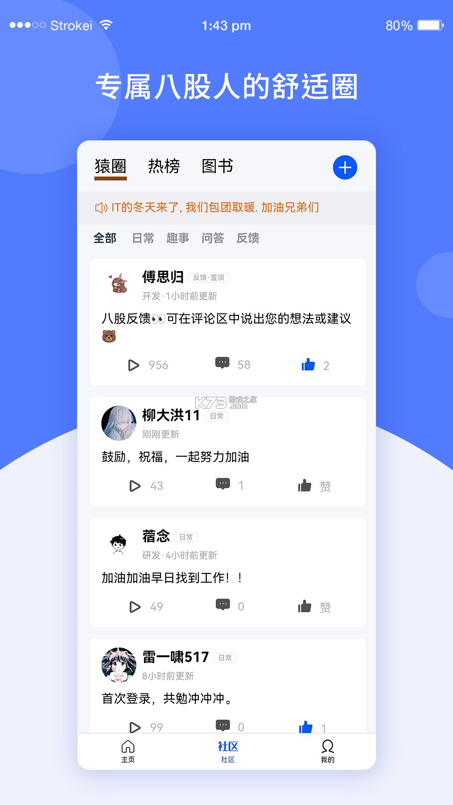 八股 v5.8 安卓app下载 截图