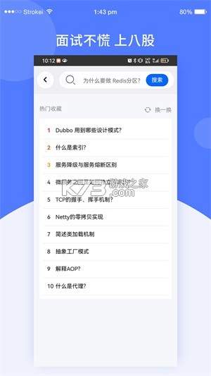 八股 v5.8 安卓app下载 截图
