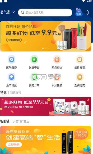 名气家 v3.75.0 安卓app下载 截图
