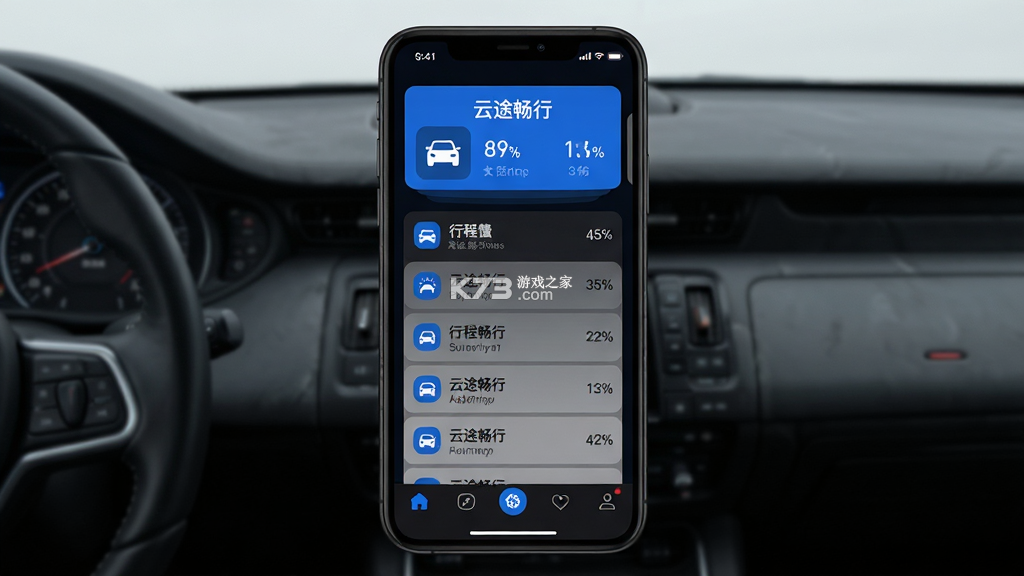 云途畅行 v3.1.8 安卓app下载 截图