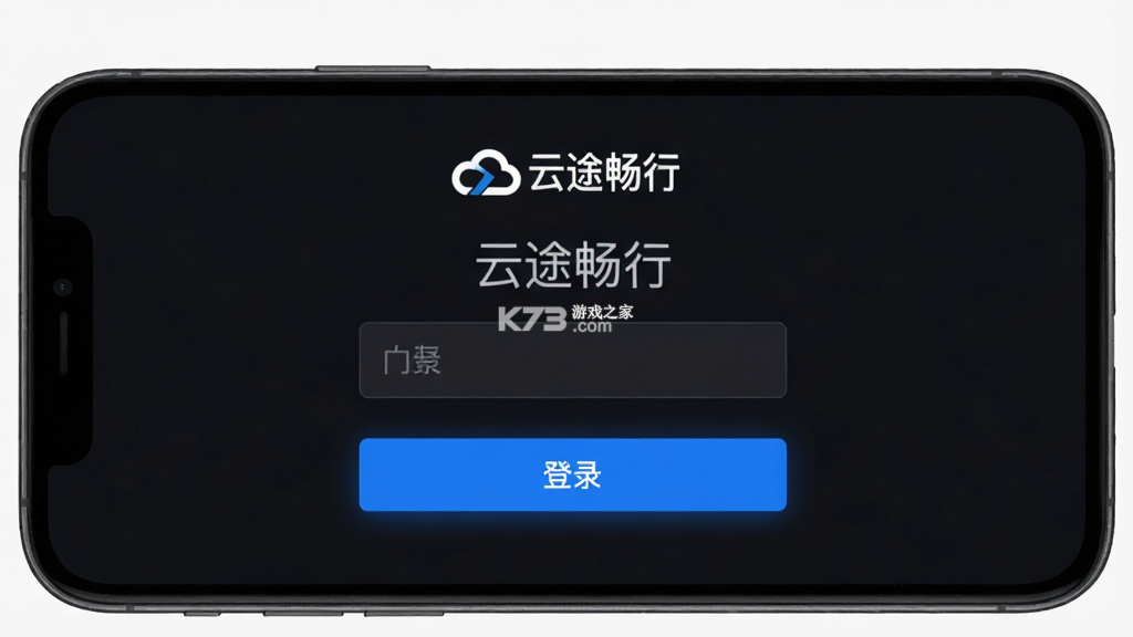 云途畅行 v3.1.8 安卓app下载 截图