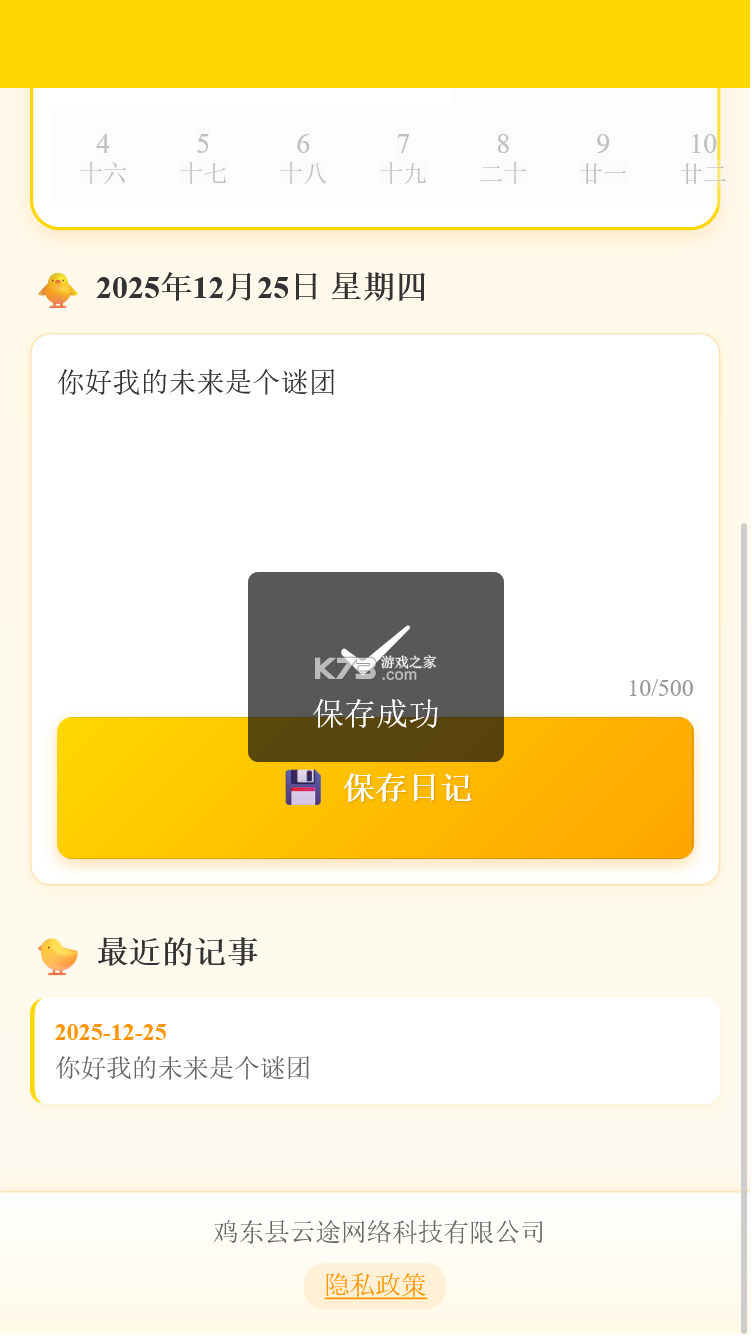 云途畅行 v3.1.8 安卓app下载 截图