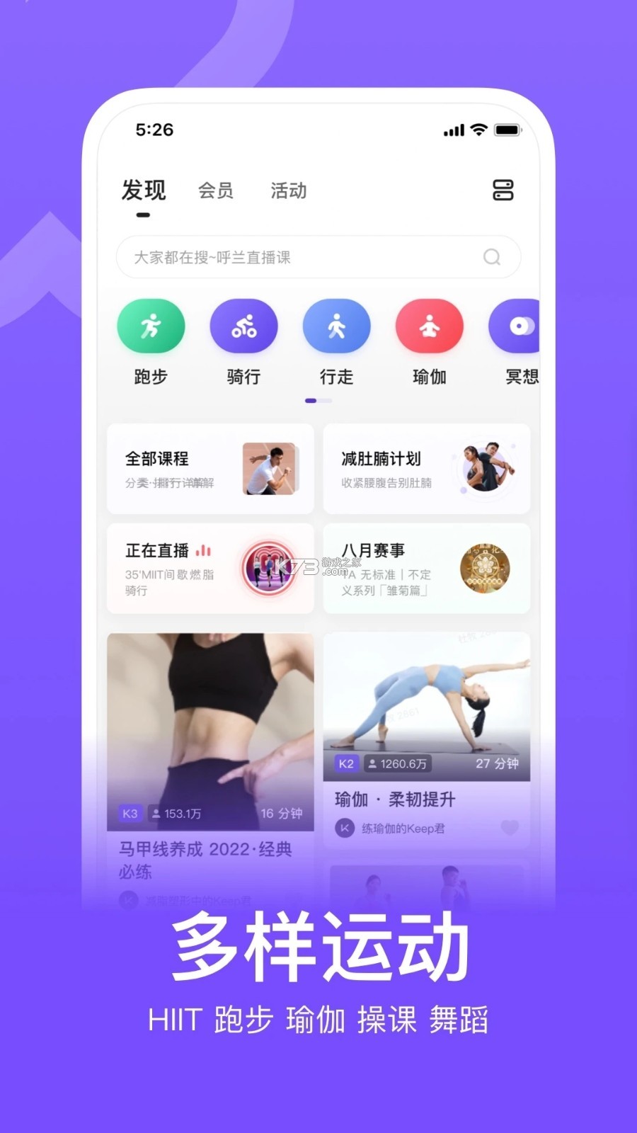 Keep Health v4.6.48 官方app下载安装 截图