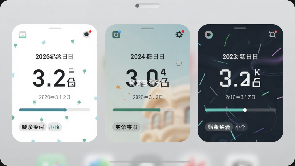 倒数纪念日Day v1.8.8 下载手机版 截图