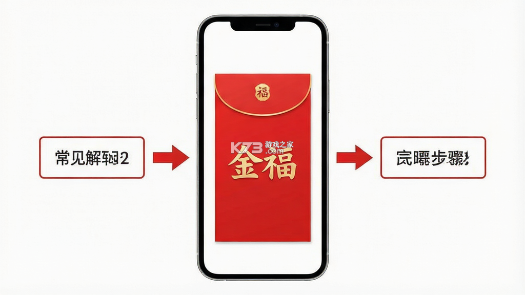 金福红包封 v1.0.6 官方app下载安装 截图