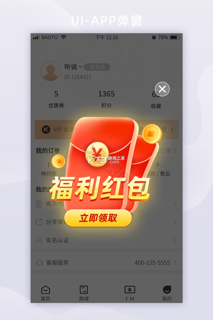 金福红包封 v1.0.6 官方app下载安装 截图
